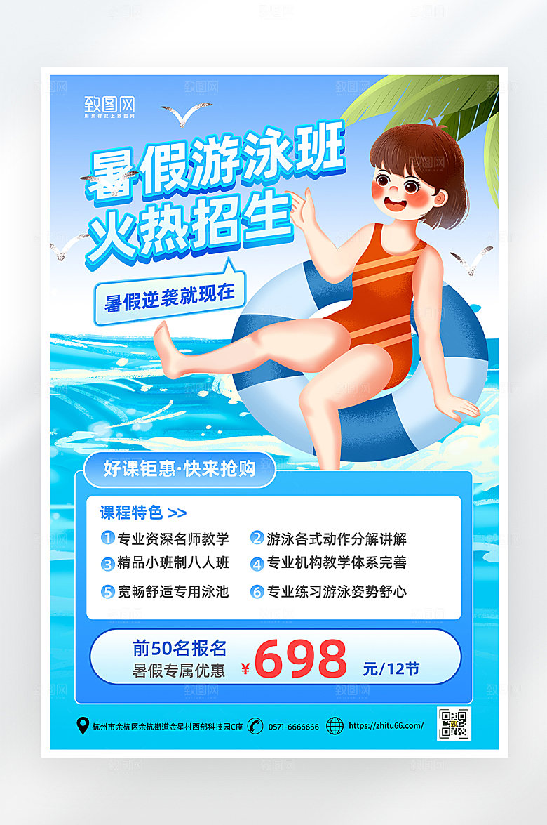 简约卡通暑假游泳班招生海报