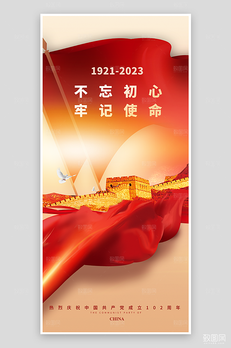 七一建党节不忘初心党建海报