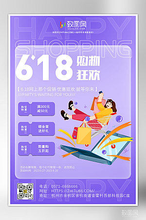 紫色梦幻6.18购物狂欢节海报