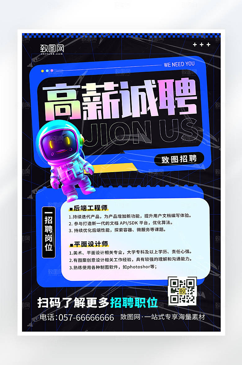 赛博朋克风其他招聘宣传海报