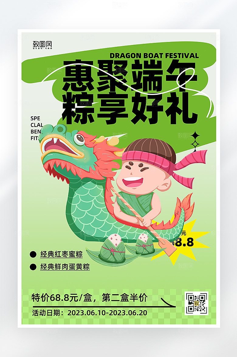 简约大气端午节促销海报
