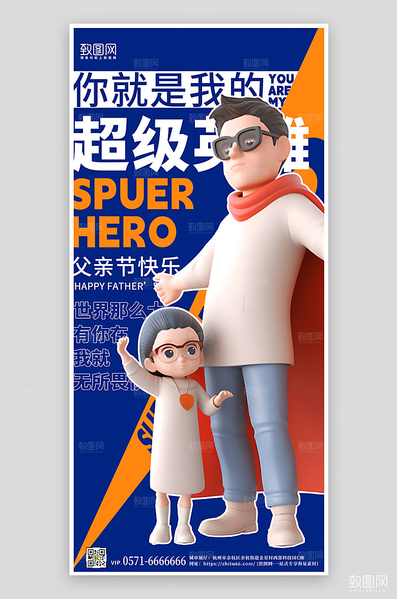 蓝色父亲节3D文字手机海报