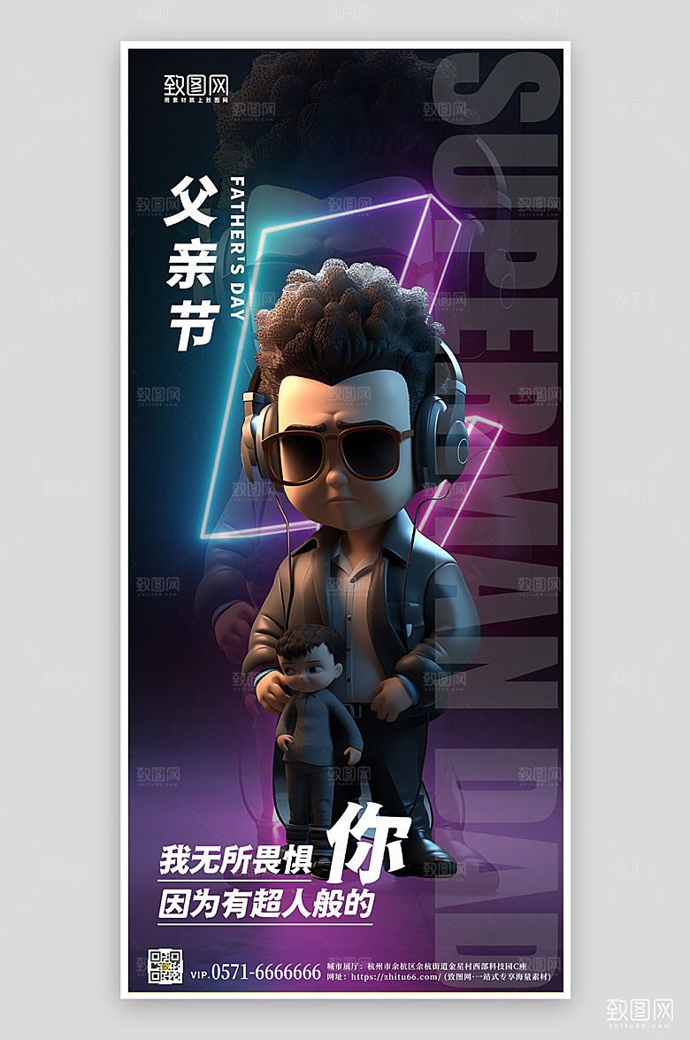 父亲节朋克风3D手机海报