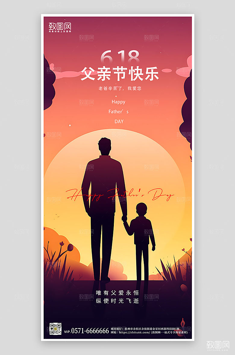 父亲节手绘剪影手机海报