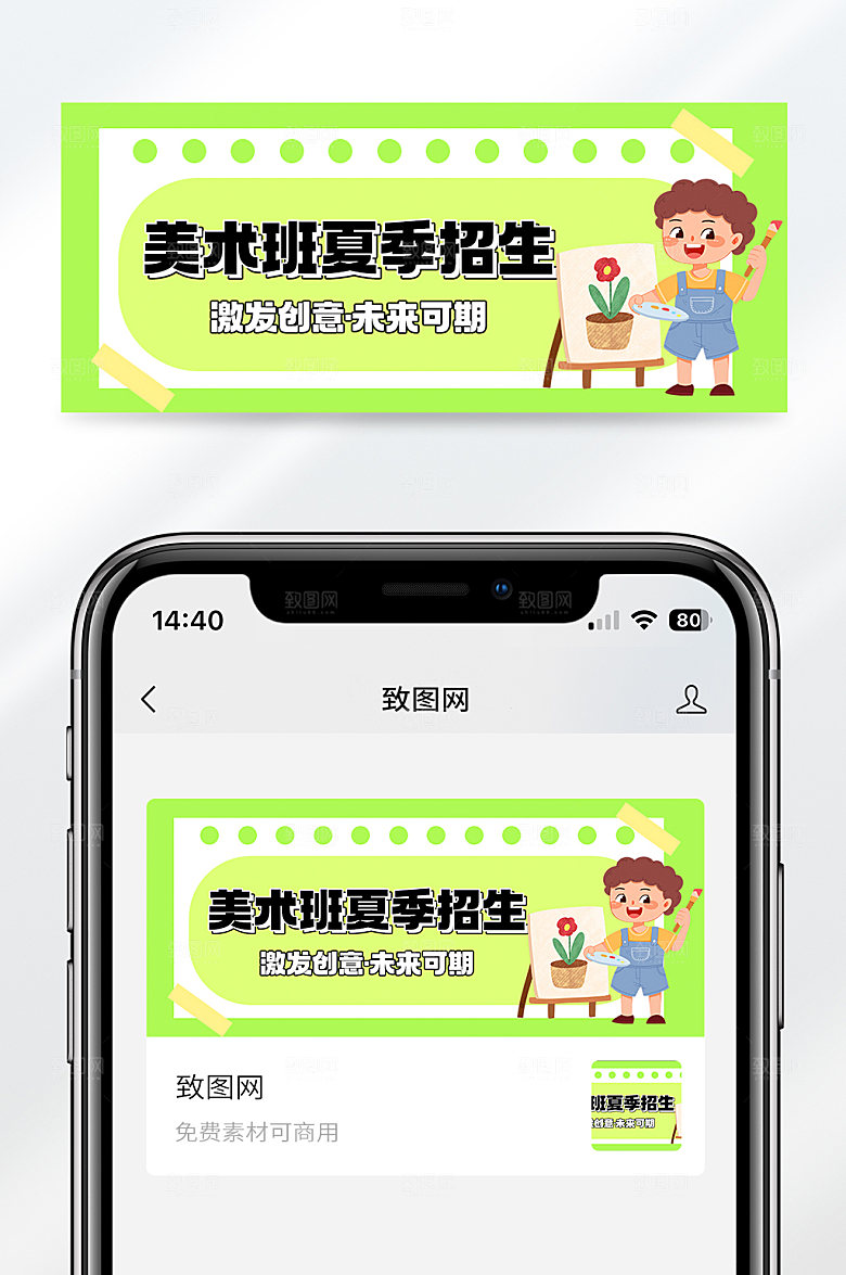 卡通风格夏季美术班招生公众号封面首图