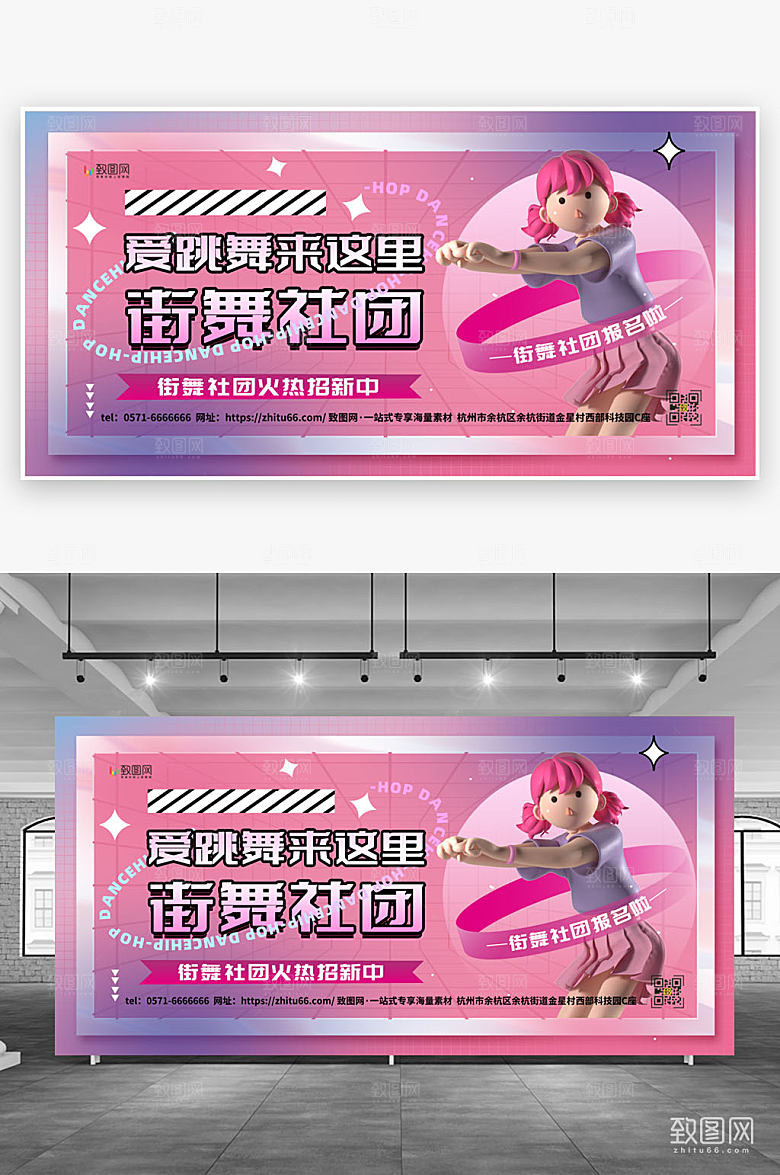 紫色渐变街舞社团招新展板