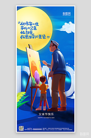 父亲节蓝色梦幻画画手机海报