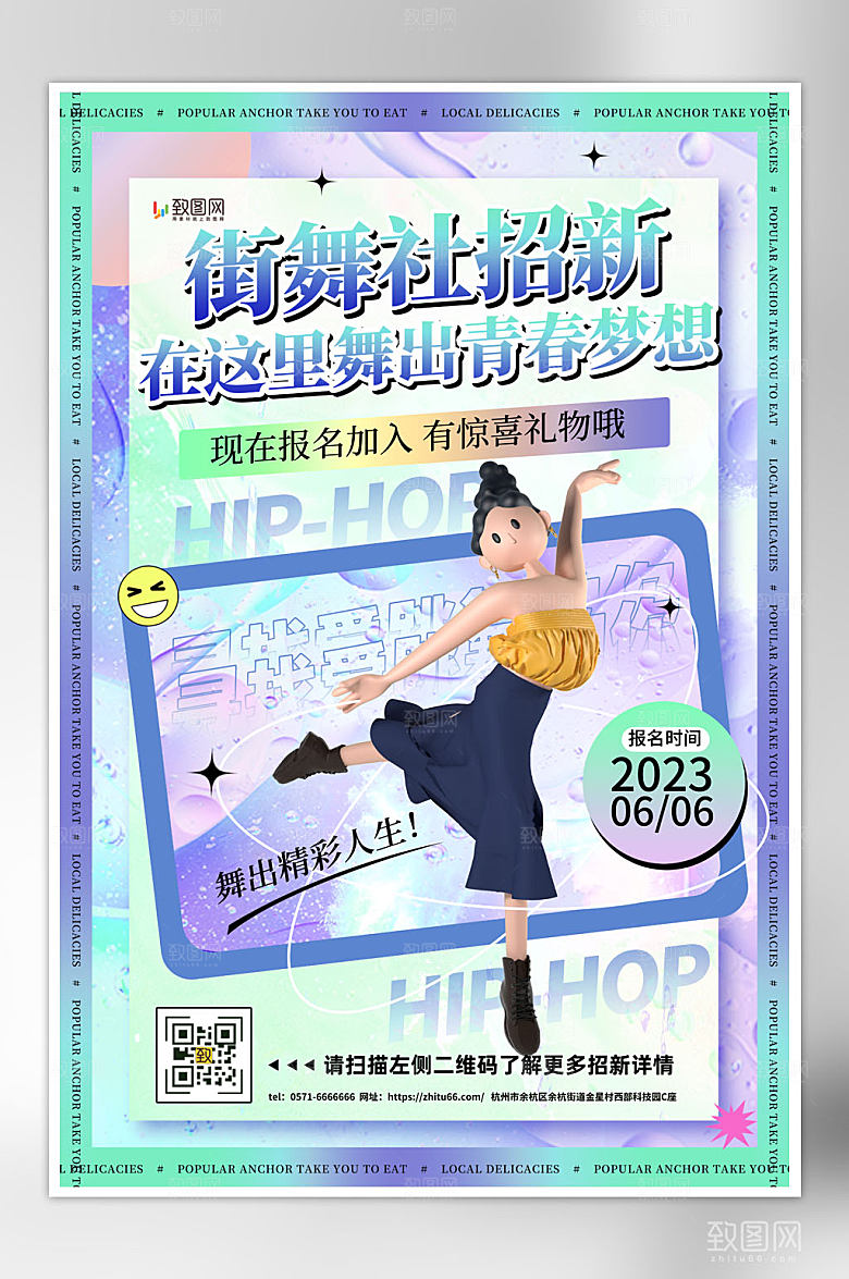 创意街舞社团招新海报