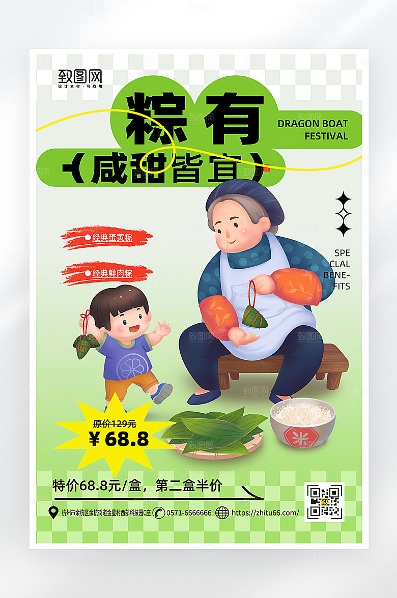 简约卡通端午节促销海报