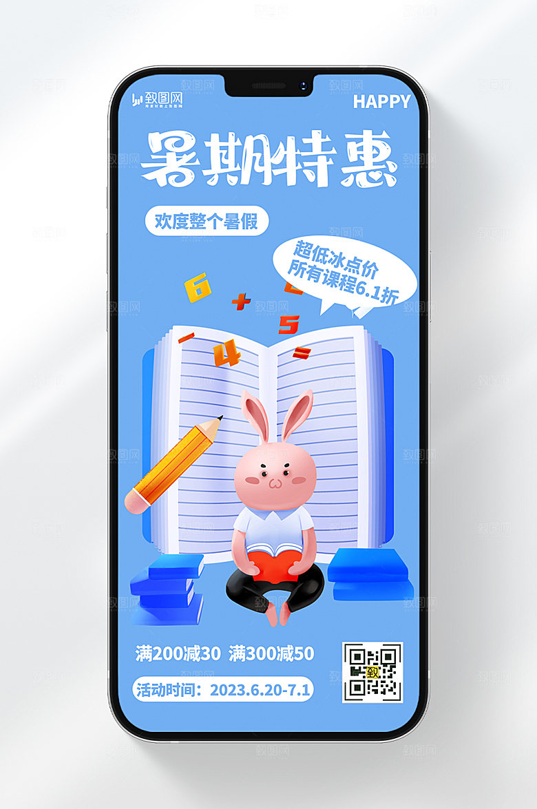 卡通风格暑期特长班招生宣传手机海报