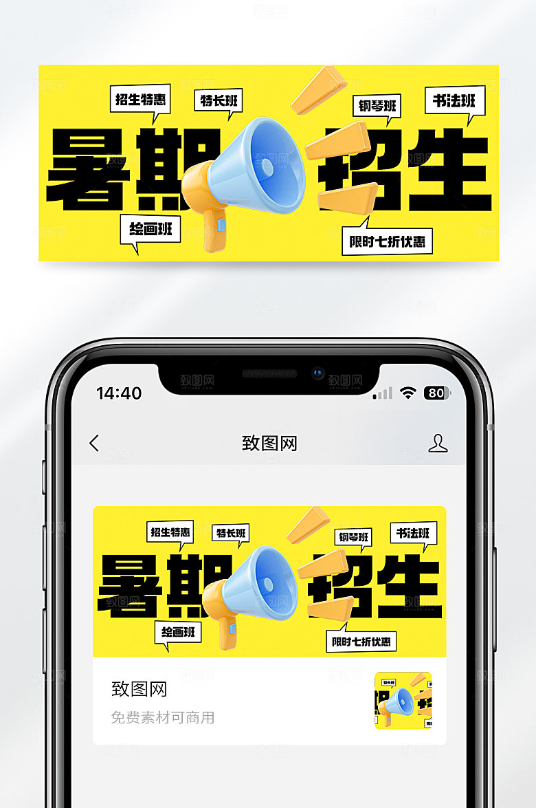 简约风格暑期班招生特惠宣传公众号封面首图