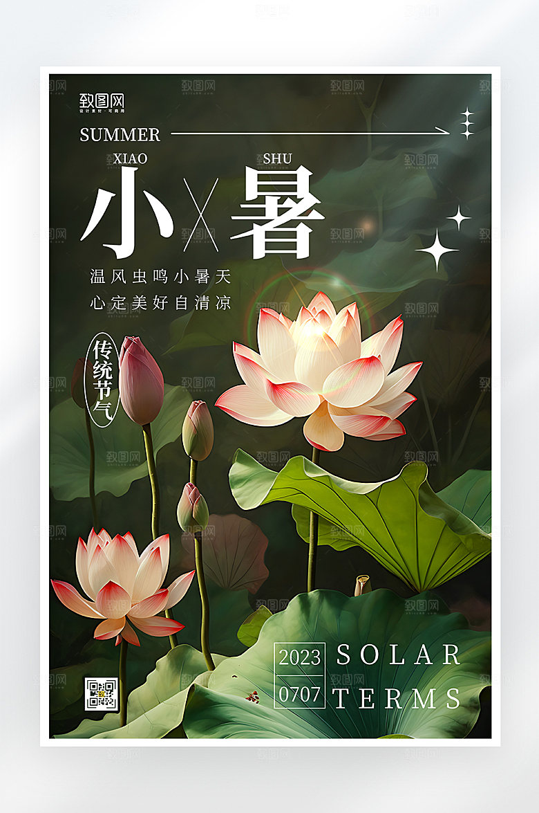 简约大气小暑节气海报