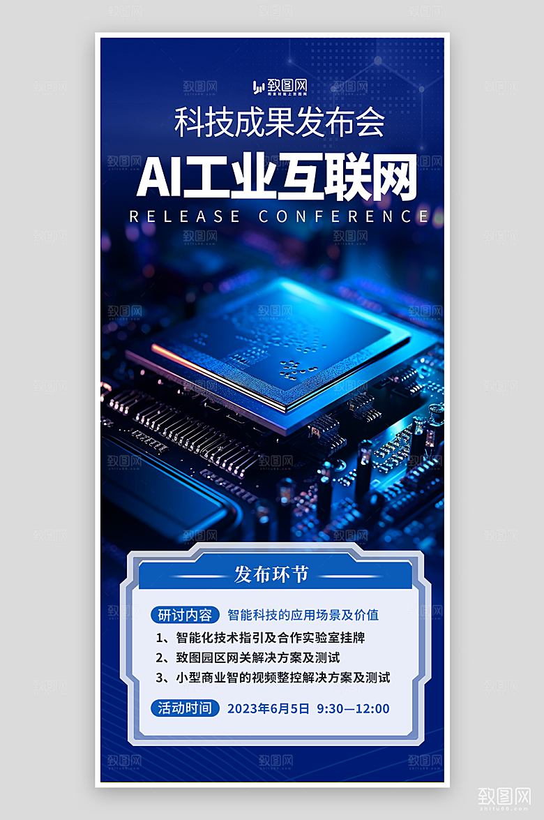 AI智能工业互联网海报