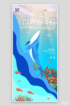 插画鲸鱼世界海洋日保护海洋动物展板