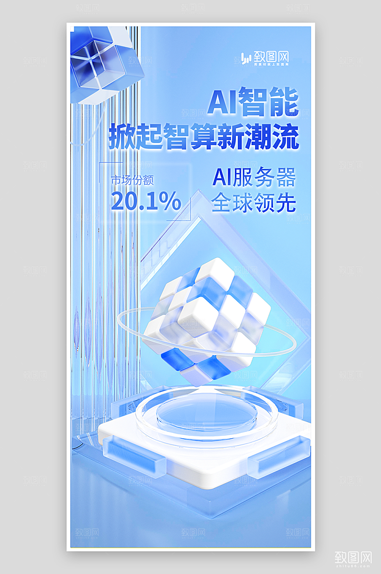 AI人工智能科技海报