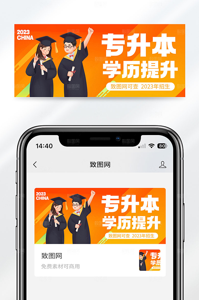 卡通风格暑期专升本招生培训宣传公众号封面首图
