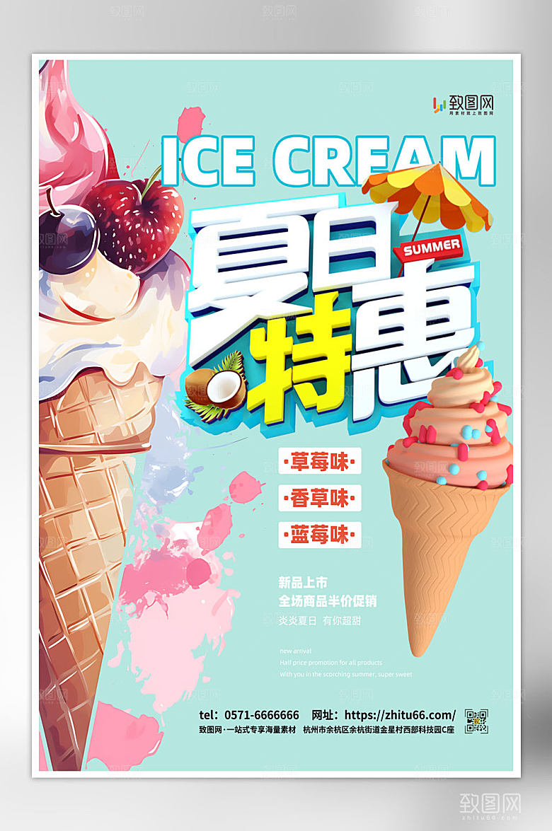 清新简约夏季促销海报