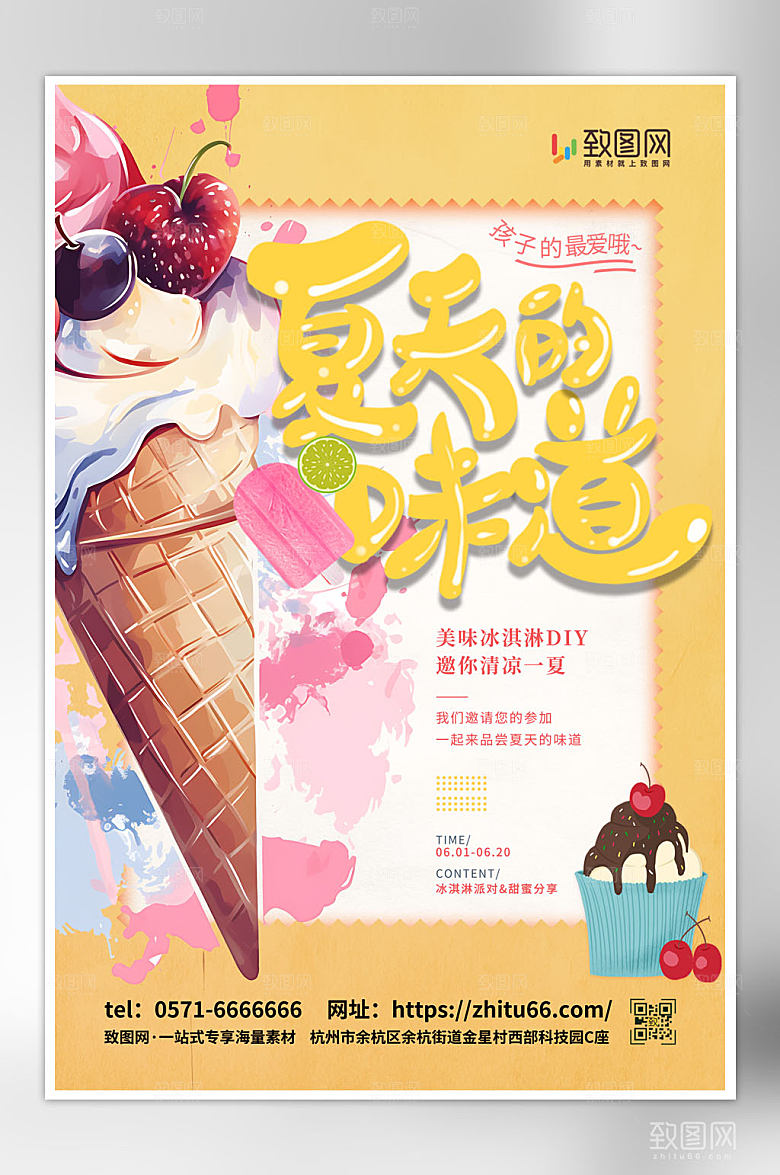 创意大气时尚夏日酷饮海报