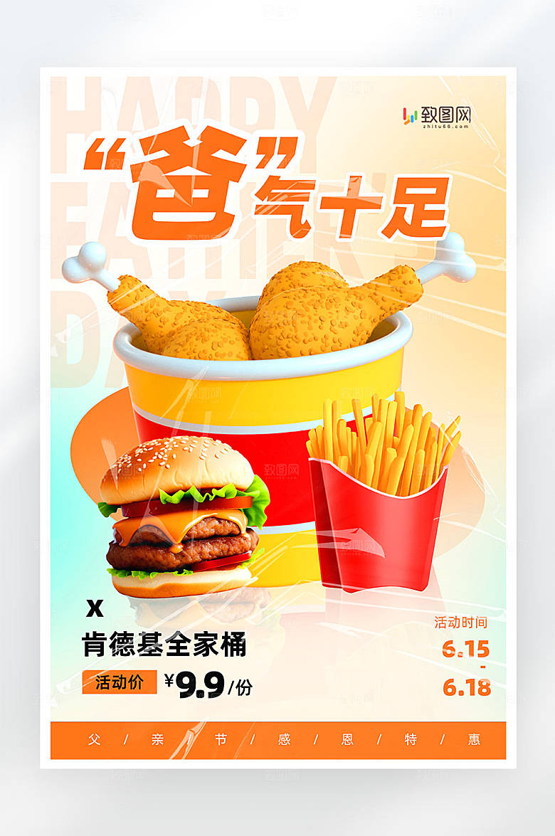 肯德基全家桶父亲节促销活动渐变海报