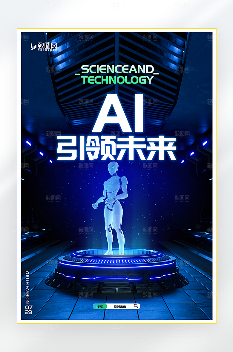 AI人工智能科技海报