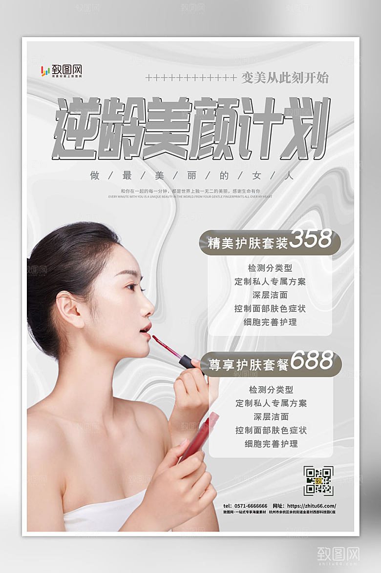 白色质感简约美容焕颜医美整容微整形海报