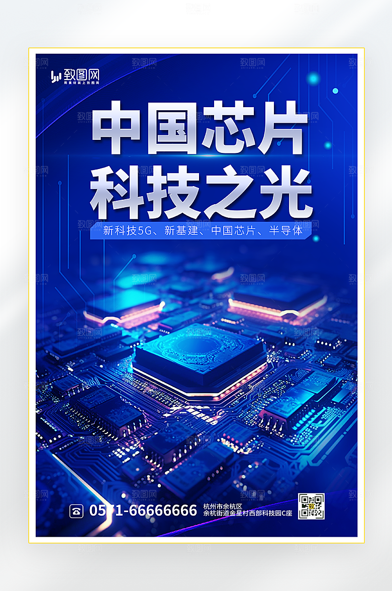 AI智能芯片科技海报