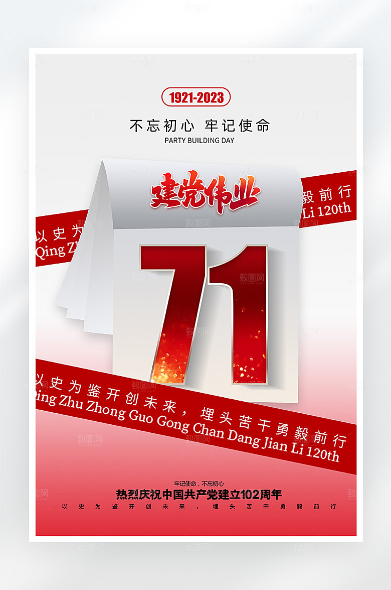简约大气七一建党节海报