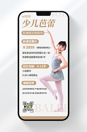 简约风格暑期芭蕾舞班招生宣传手机海报
