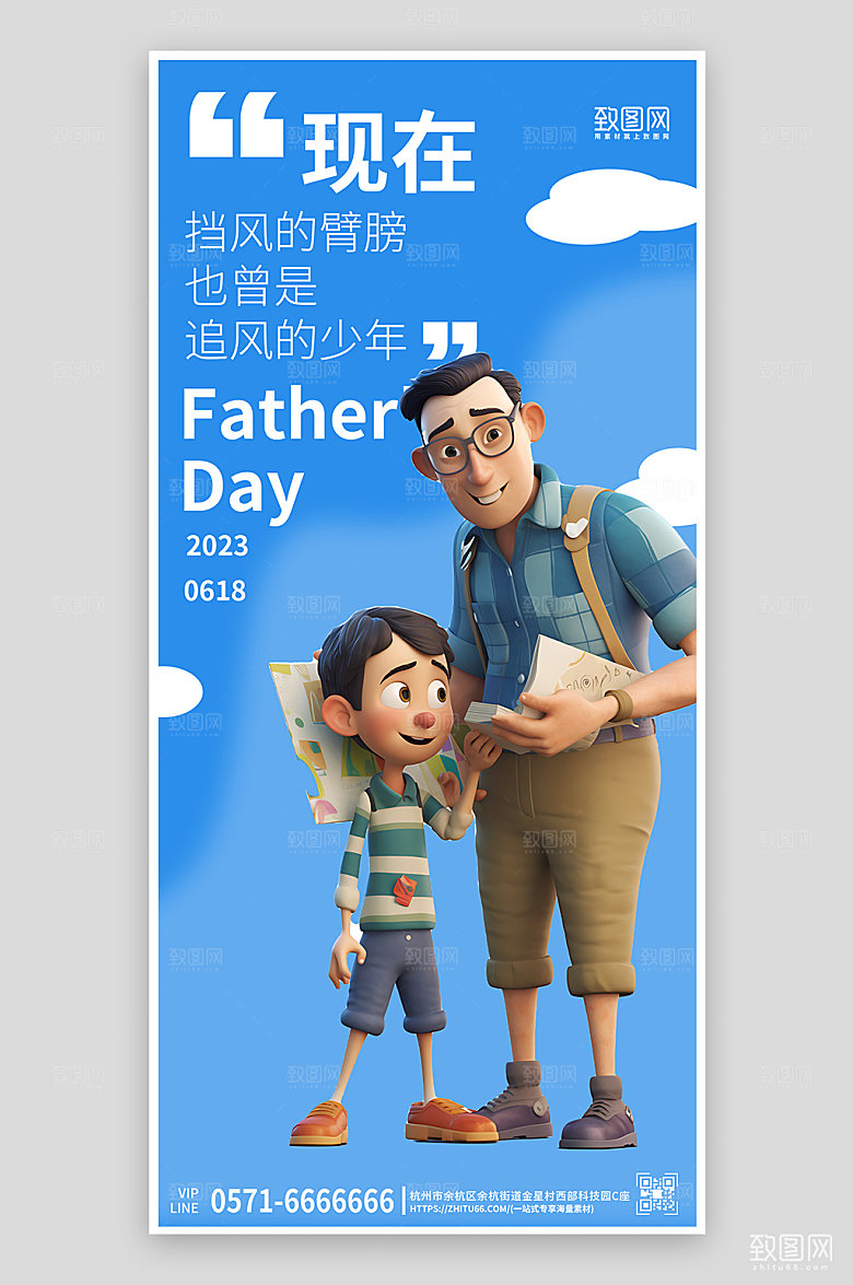 父亲节蓝色简约3D海报