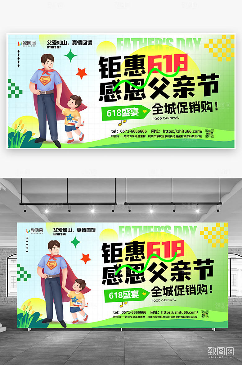618遇上父亲节活动展板