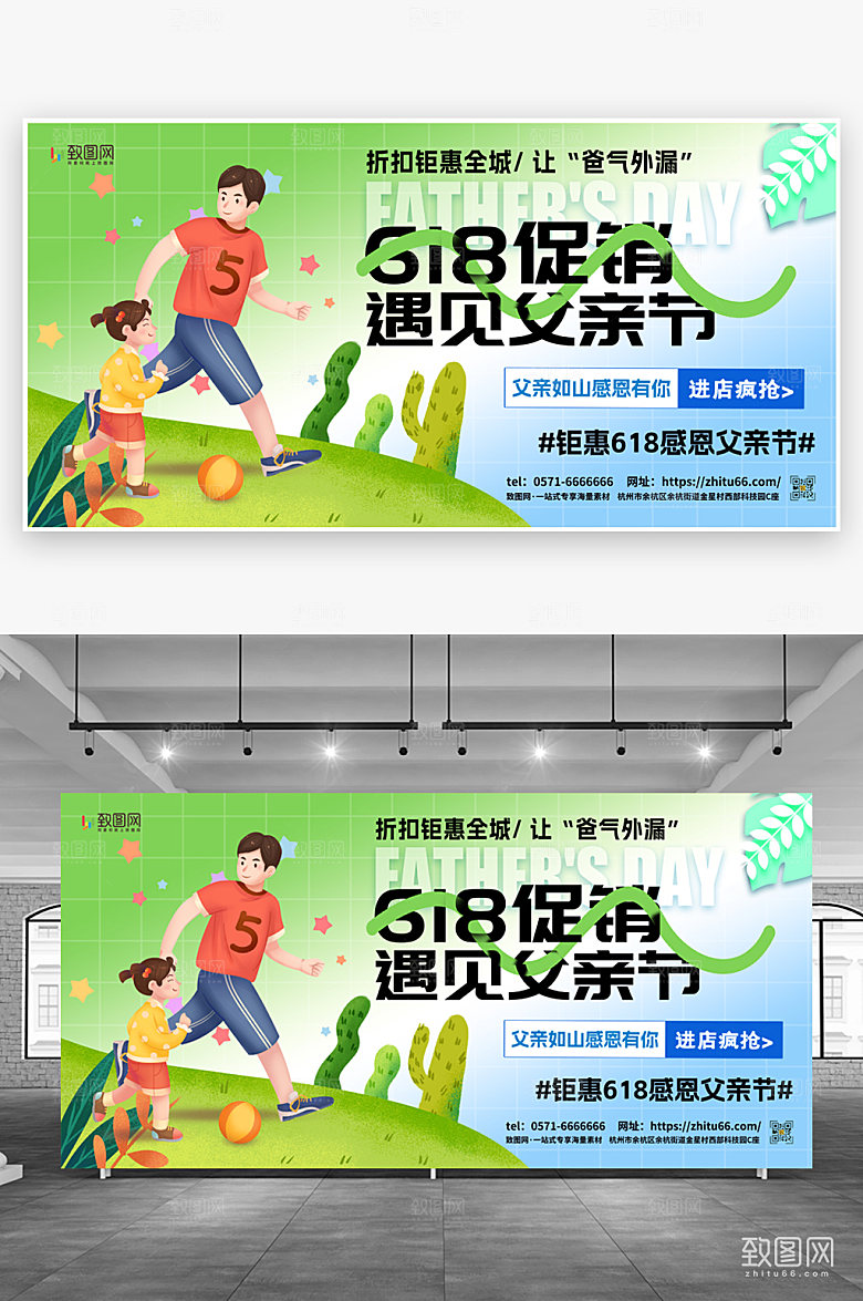 时尚大气618遇上父亲节活动展板