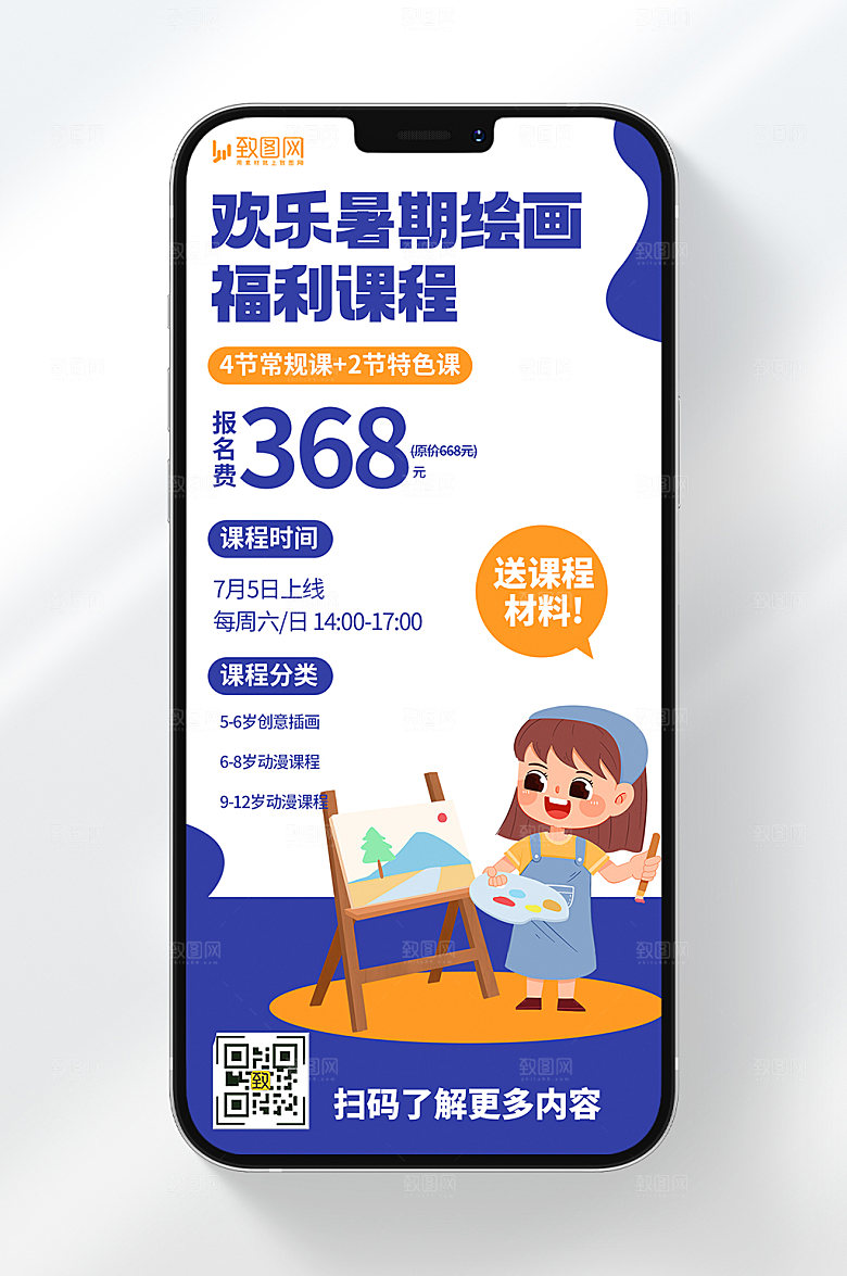 卡通风格欢乐暑期绘画班招生宣传手机海报