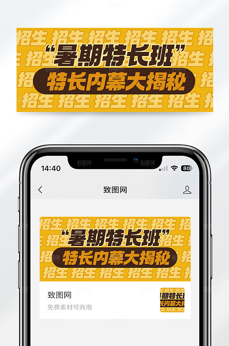 简约风格暑期特长班内幕揭秘公众号封面首图
