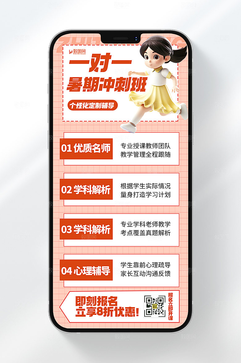 卡通风格暑期冲刺班招生特惠宣传手机海报