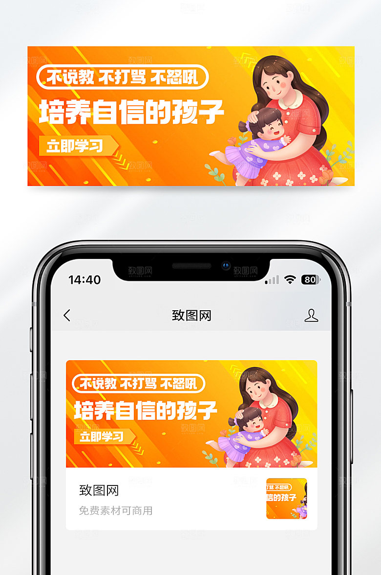 卡通风格父母如何培养孩子宣传公众号封面首图