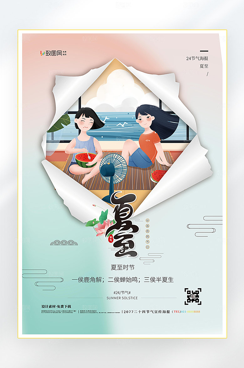 二十四节气夏至节气海报