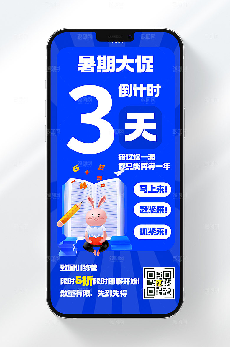 卡通风格暑期训练营招生宣传手机海报
