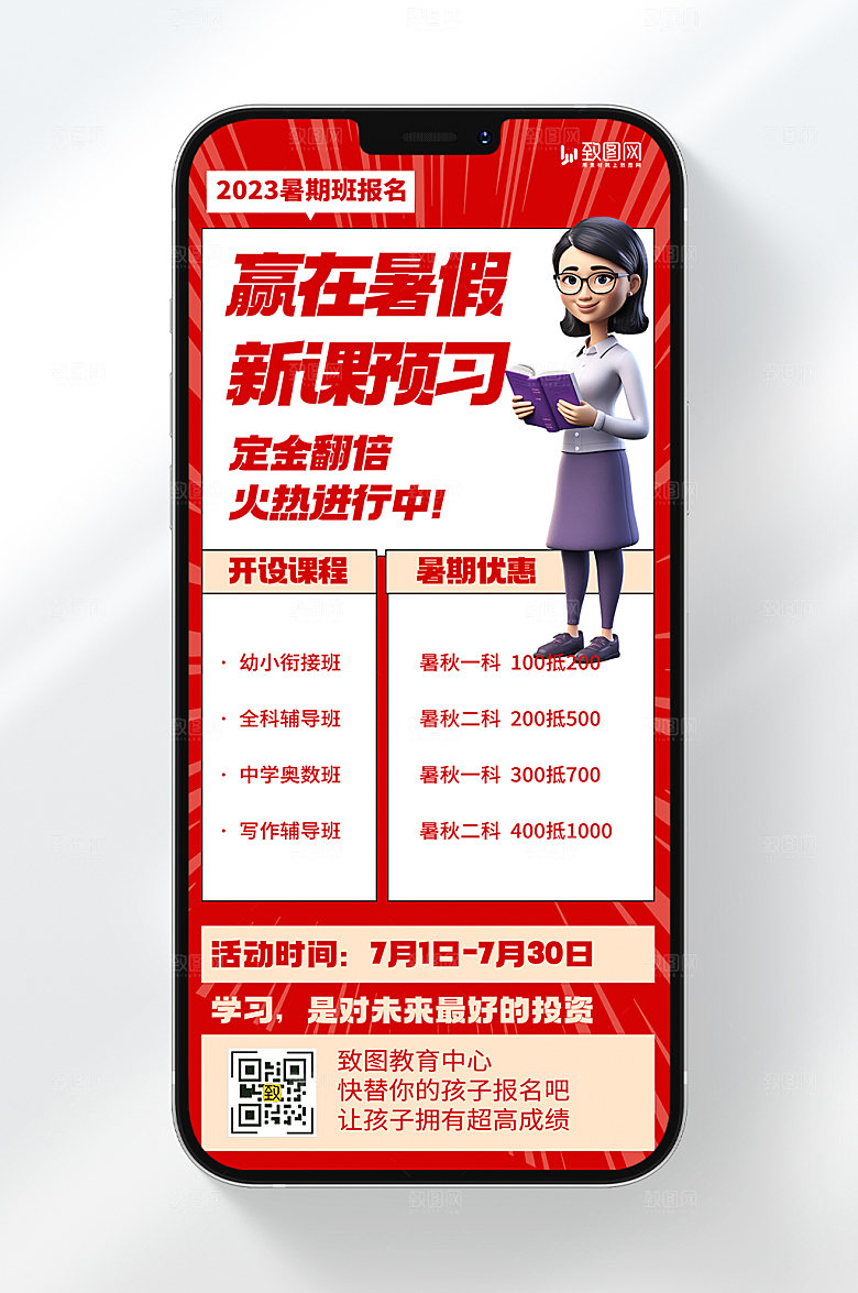 简约风格2023暑期班报名宣传手机海报