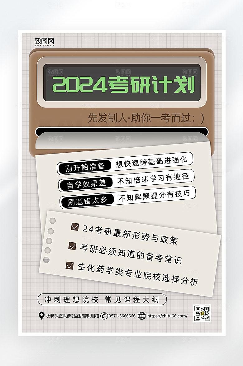 简约大气考研课程招生海报