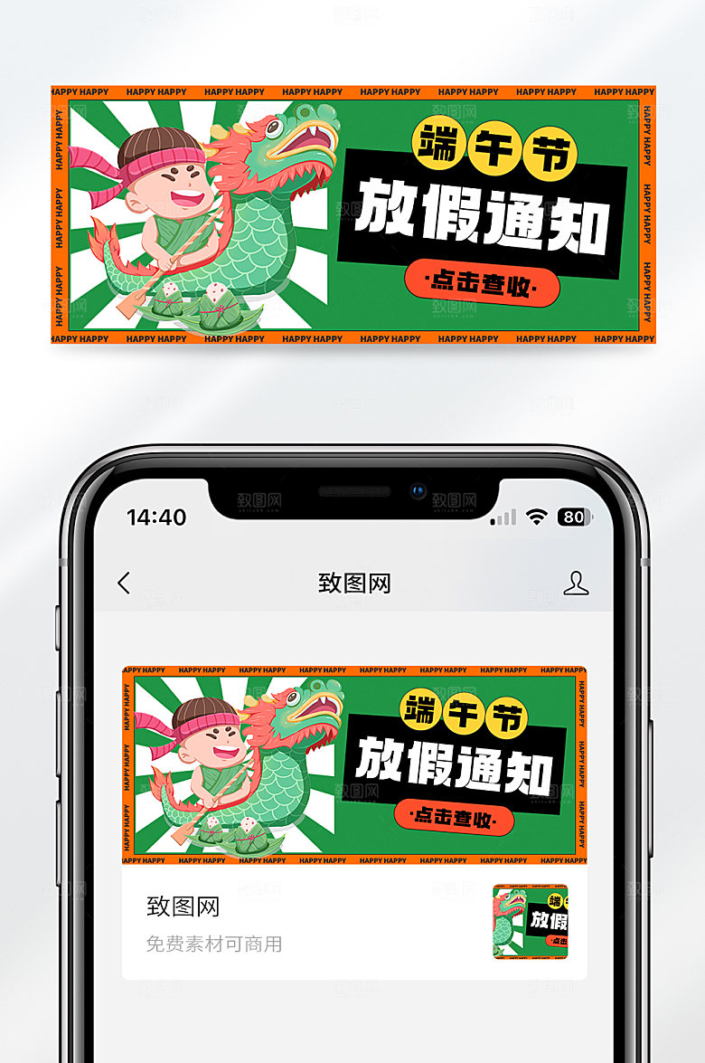 卡通风格端午节放假通知宣传公众号封面首图