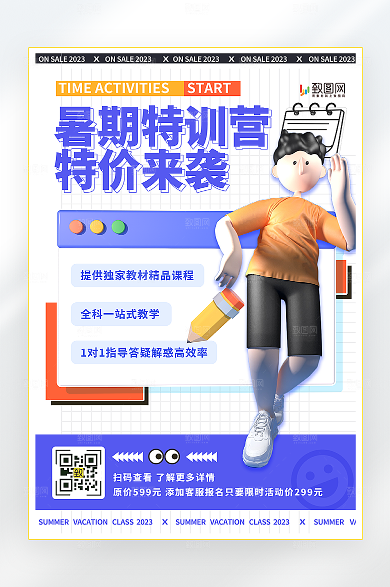 暑期特训营招生海报