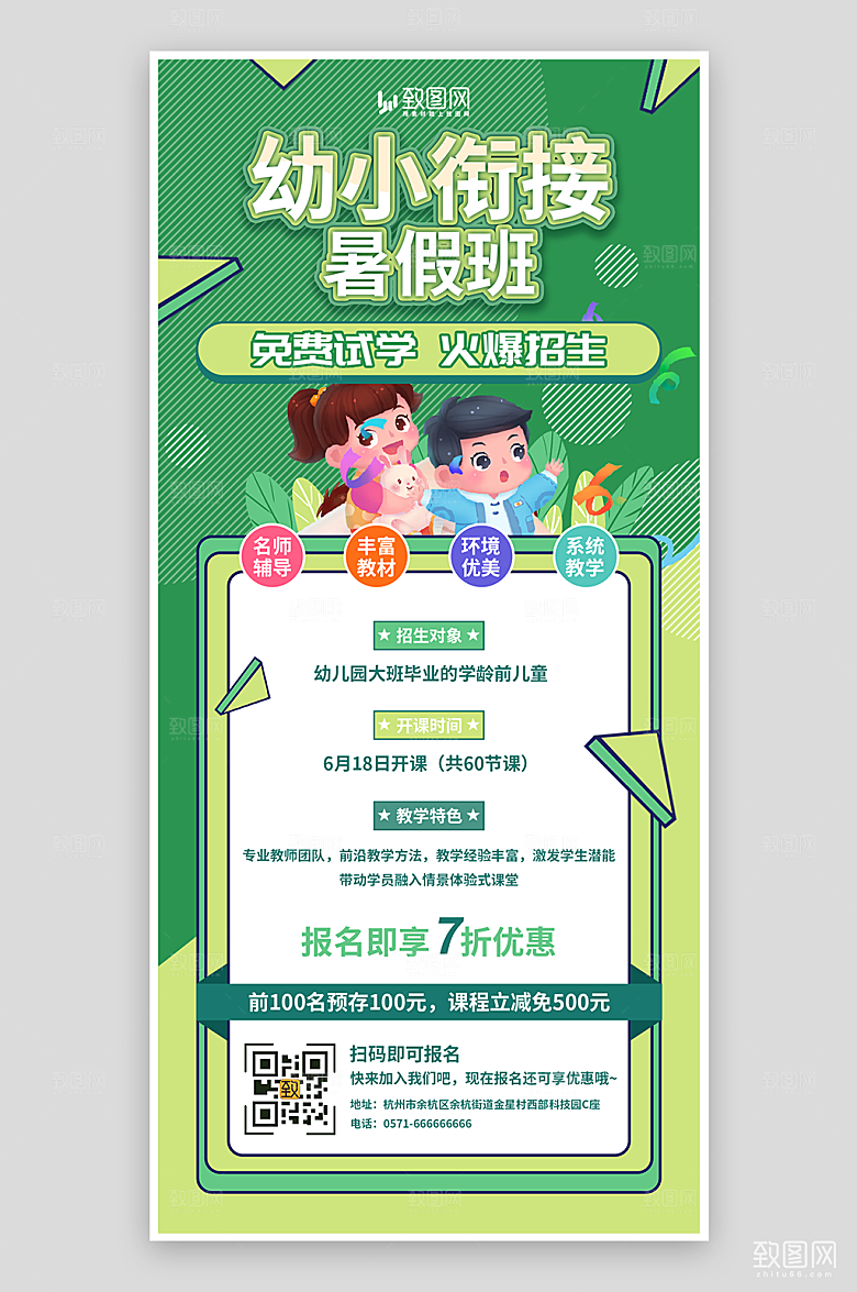 暑假幼小衔接招生海报