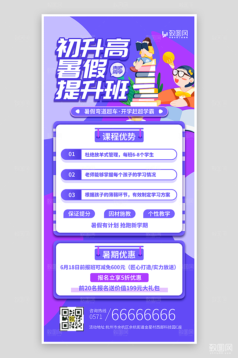 暑假培训招生海报
