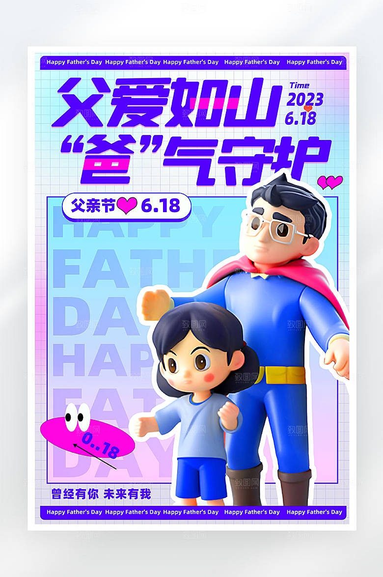 渐变色父亲节节日祝福宣传手机海报