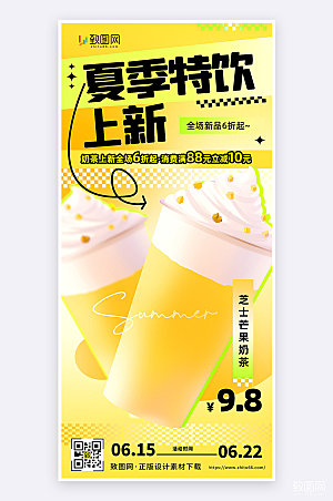 橙色简约创意饮品促销活动宣传手机海报