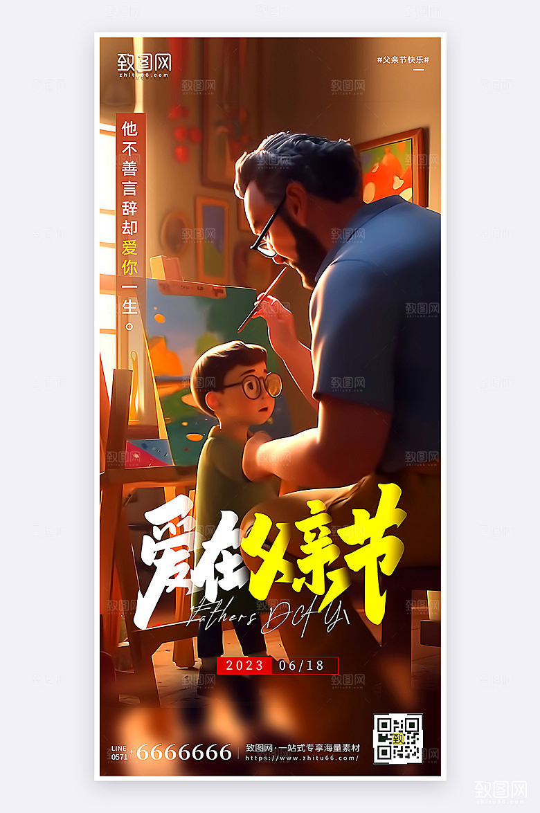 摄影风简约大气父亲节节日祝福手机海报