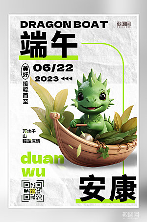 端午节简约中国龙3D海报
