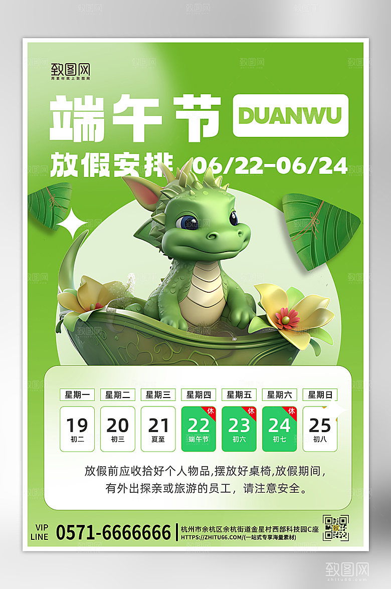 传统节日端午节放假通知海报