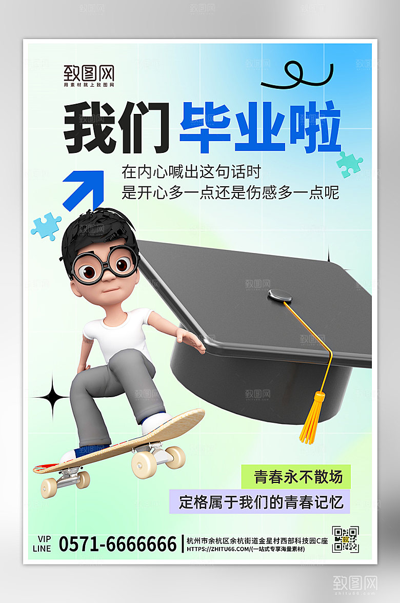 毕业季学生学士帽海报