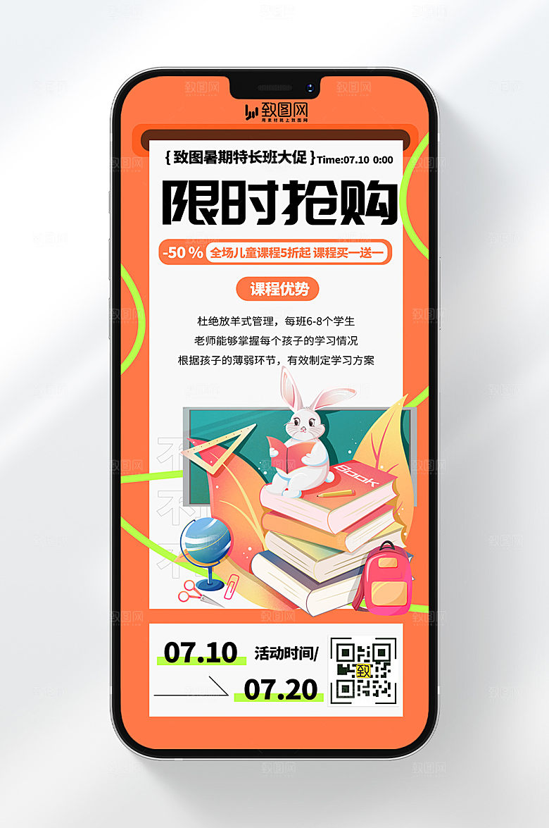 卡通风格暑期特长课招生特惠手机海报